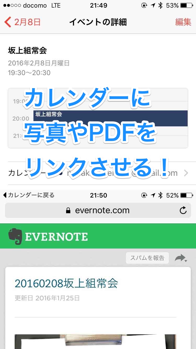 Iphoneカレンダーにpdfをリンクさせる 俺の邪魔をするな 俺の邪魔をするのは俺